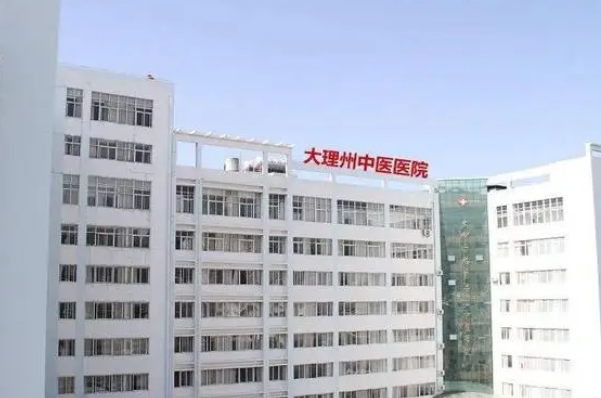 大理白族自治州中醫(yī)醫(yī)院口腔科