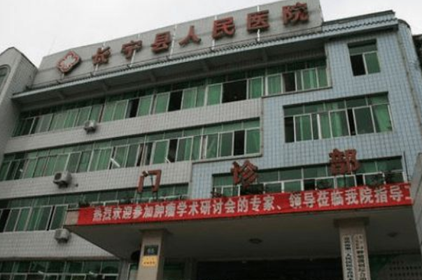 長寧縣人民醫(yī)院口腔科