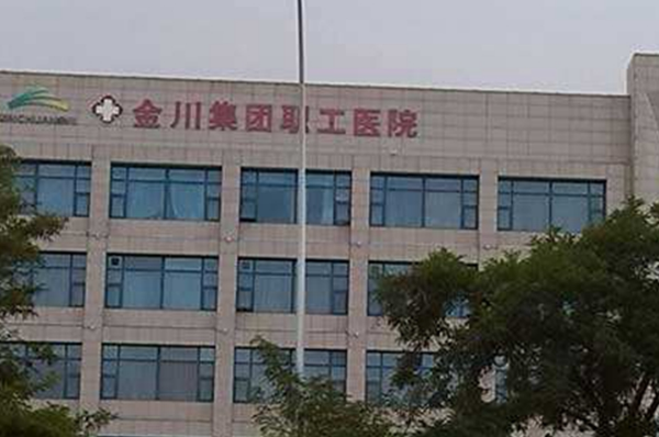 金川集團職工醫(yī)院口腔科