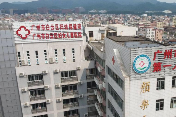 廣州市白云區(qū)婦幼保健院口腔科