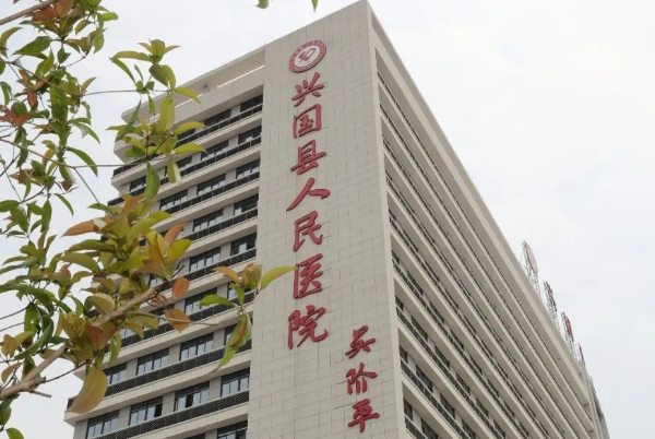 興國縣人民醫(yī)院口腔科