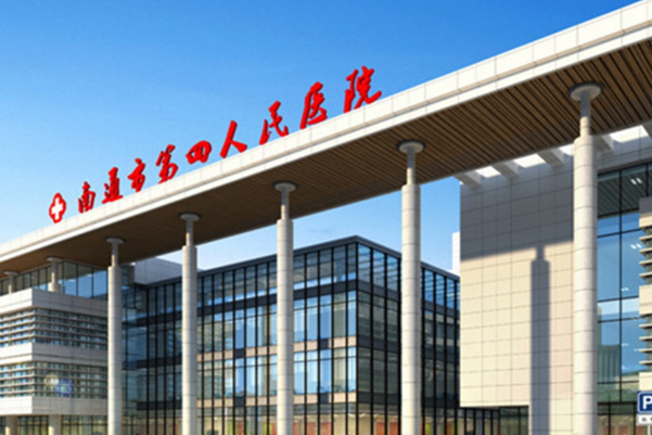 南通市第四人民醫(yī)院口腔科