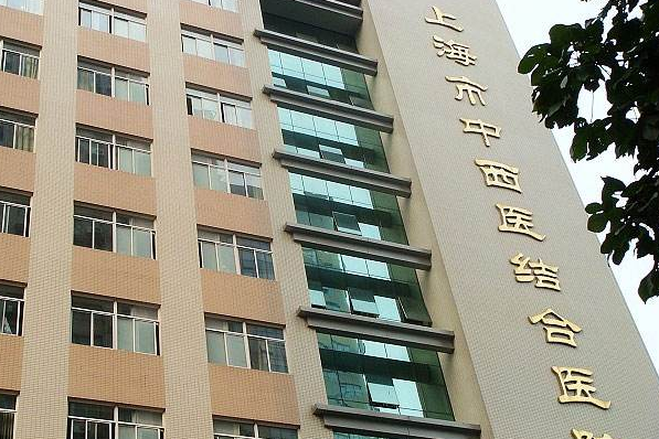 上海中醫(yī)藥大學(xué)附屬上海市中西醫(yī)結(jié)合醫(yī)院口腔科