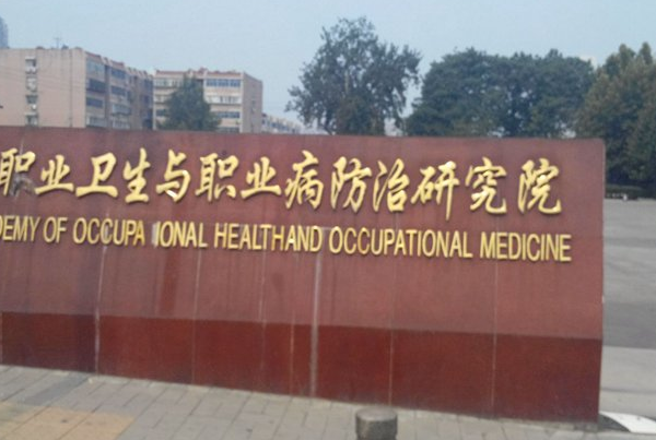 山東第一醫(yī)科大學附屬職業(yè)病醫(yī)院口腔科