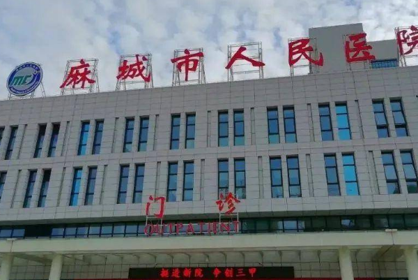 麻城市人民醫(yī)院口腔科