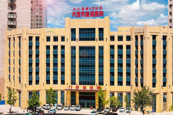 大連市友誼醫(yī)院口腔科