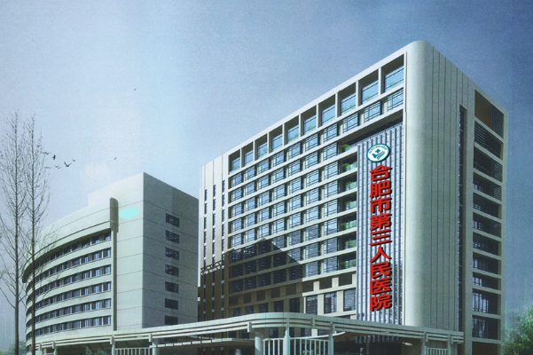 合肥市第三人民醫(yī)院口腔科