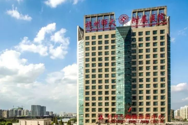 杭州師范大學附屬醫(yī)院口腔科